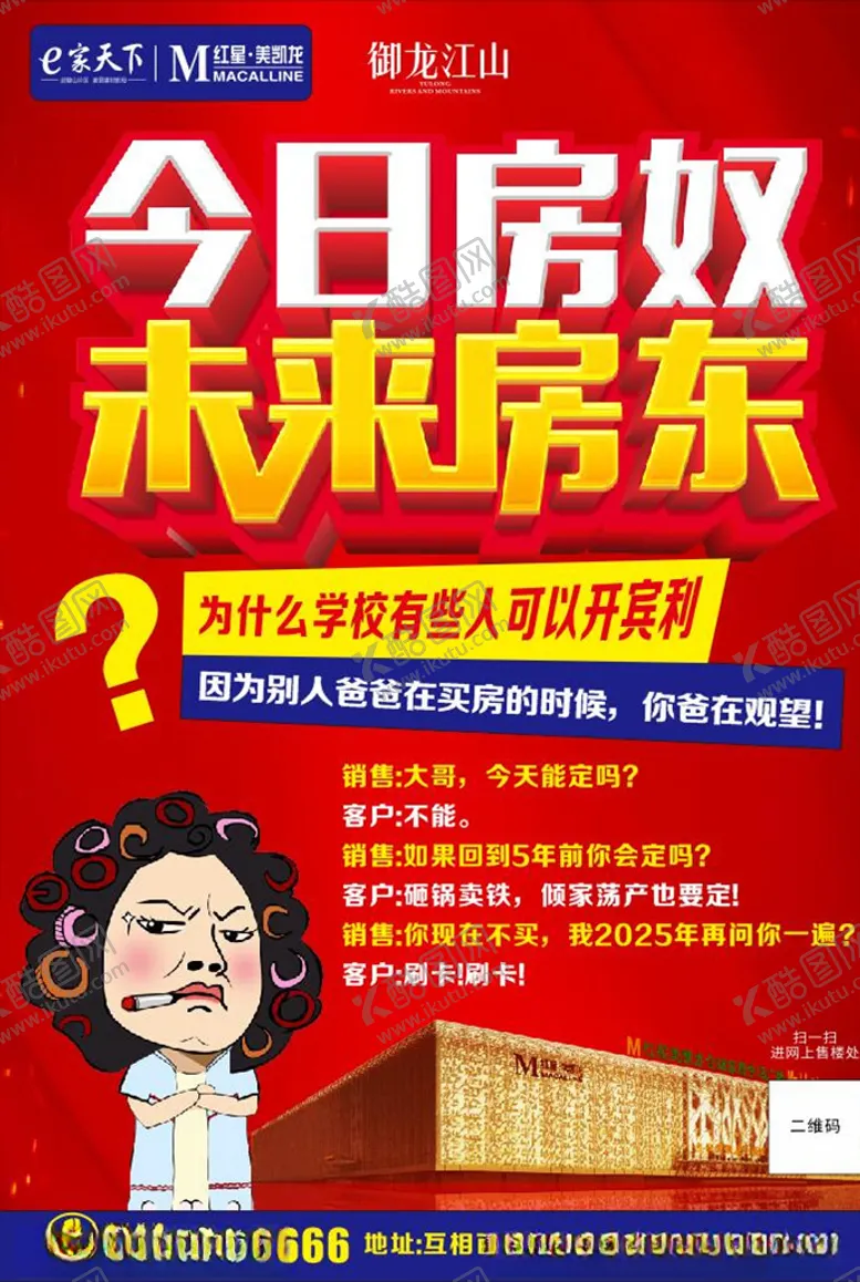 编号：73376407031137445024【酷图网】源文件下载-今日房奴未来房东
