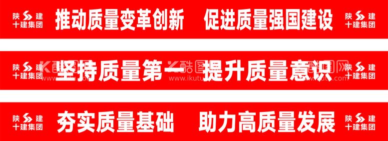 编号：92821510160709047690【酷图网】源文件下载-施工安全标语建筑工地横幅