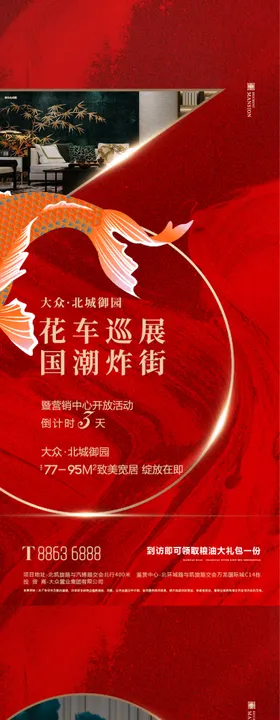地产开盘倒计时海报