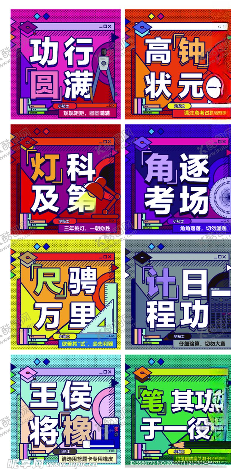 编号：87167009292131562730【酷图网】源文件下载-高考微信海报