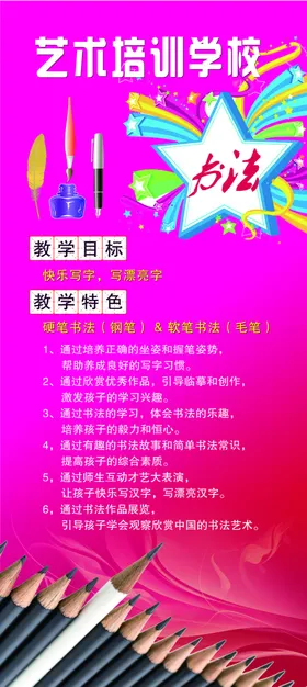 书法班展架