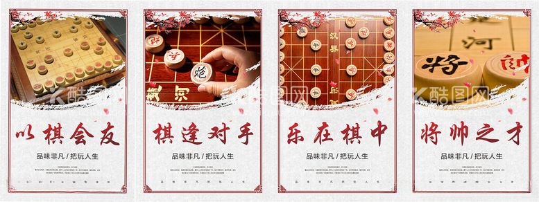 编号：96552812180827281373【酷图网】源文件下载-象棋海报