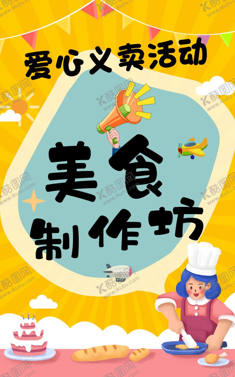 编号：79057401251506423950【酷图网】源文件下载-美食制作坊