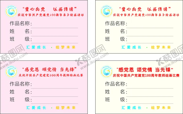 编号：17115501281738027249【酷图网】源文件下载-童心向党 以画传情