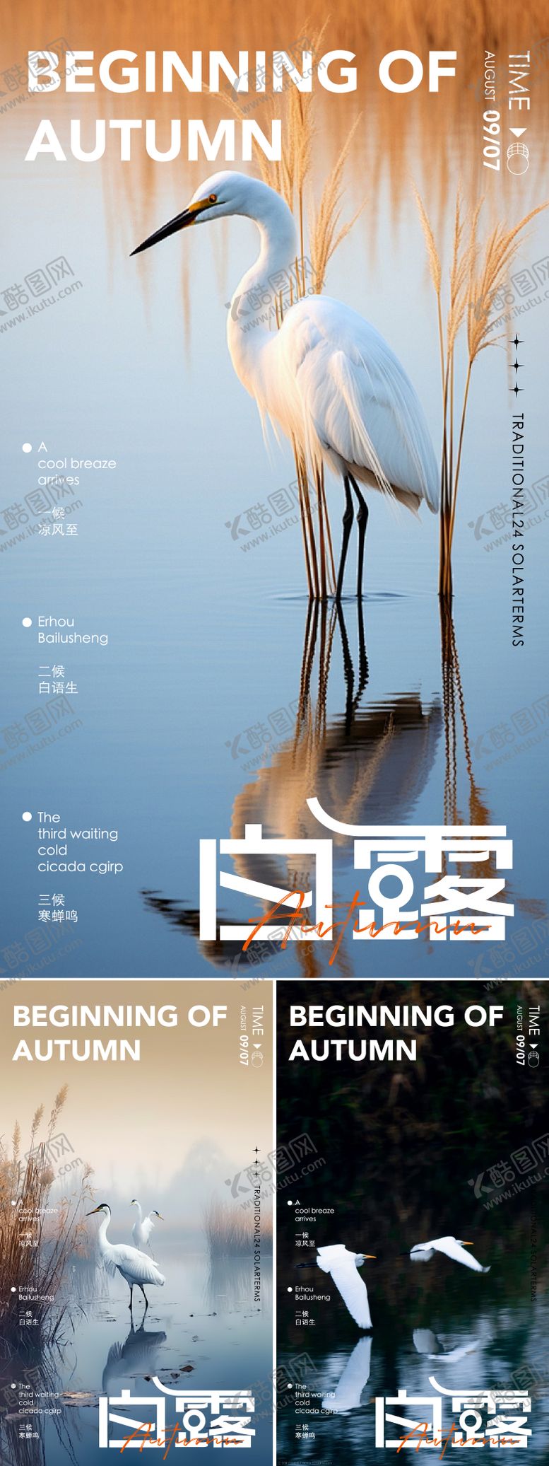 编号：60682609210427336406【酷图网】源文件下载-白露节气系列