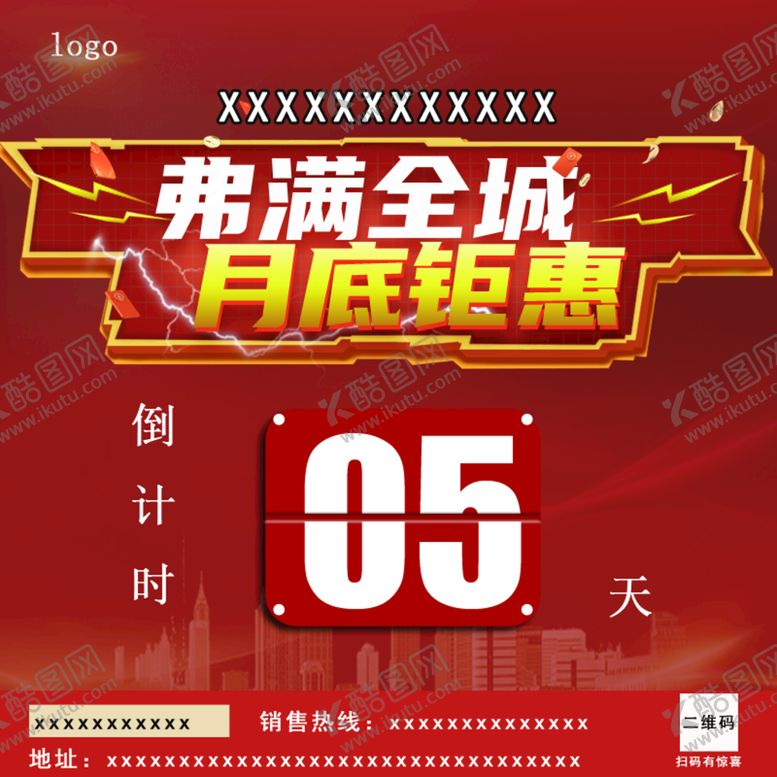 编号：23691509171010423219【酷图网】源文件下载-月底钜惠