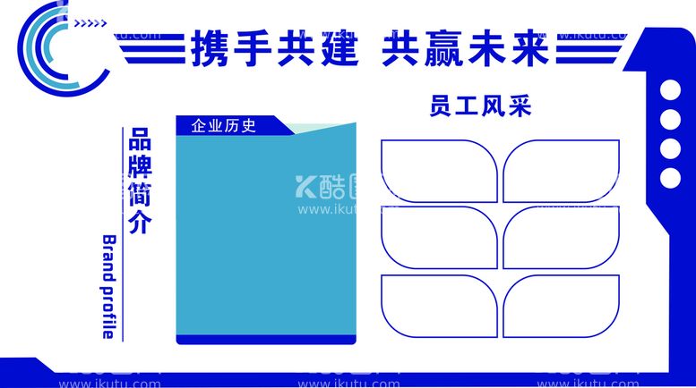 编号：72338612231412563640【酷图网】源文件下载-企业文化形象墙