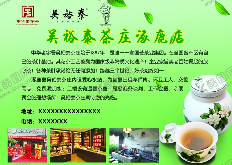 编号：68495107050813522981【酷图网】源文件下载-茶庄