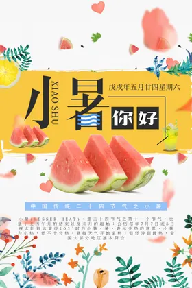 小暑
