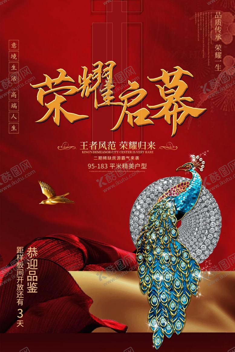 编号：55194609300417304806【酷图网】源文件下载-房地产开盘