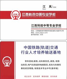 铁路相关企业商务名片