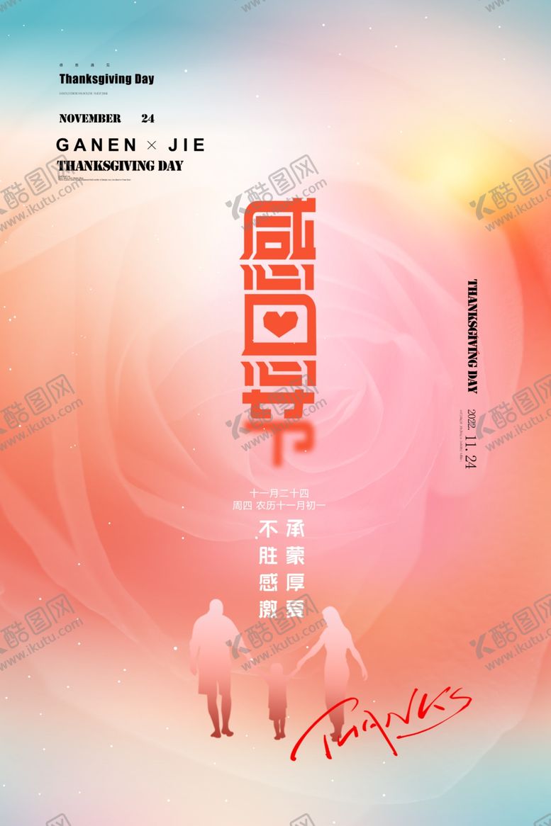 编号：32540801190905208387【酷图网】源文件下载-感恩节