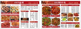 美味烧烤菜单展示