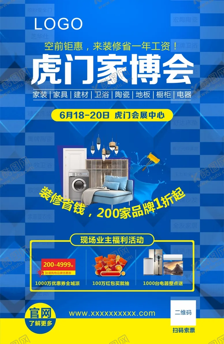 编号：11511912131442002662【酷图网】源文件下载-家博会活动