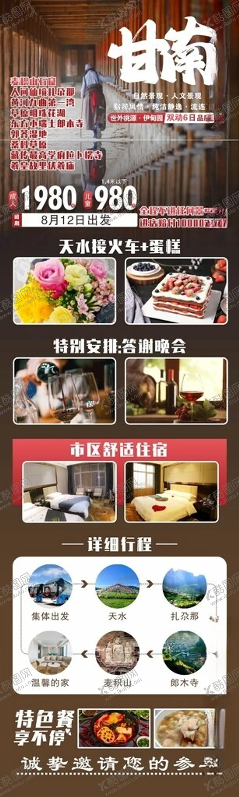 编号：35478501191012265151【酷图网】源文件下载-甘南旅游