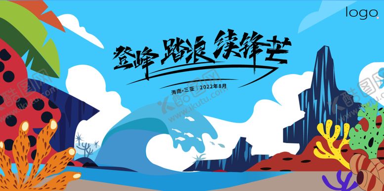 编号：42829711191142062419【酷图网】源文件下载-海洋卡通会议主题画面