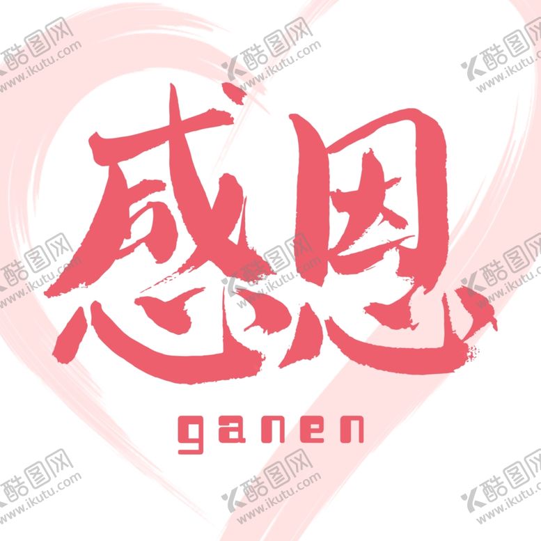编号：68564705102109453175【酷图网】源文件下载-感恩节