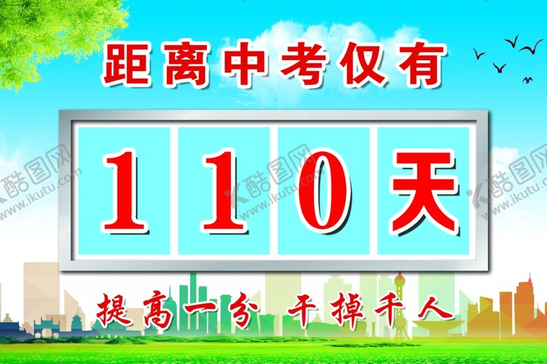 编号：82058102231702087282【酷图网】源文件下载-倒计时牌