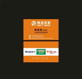 朋途优配名片