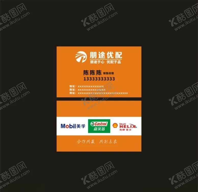 编号：50865904281909255663【酷图网】源文件下载-朋途优配名片