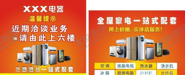 编号：98057804172252391221【酷图网】源文件下载-电器家电