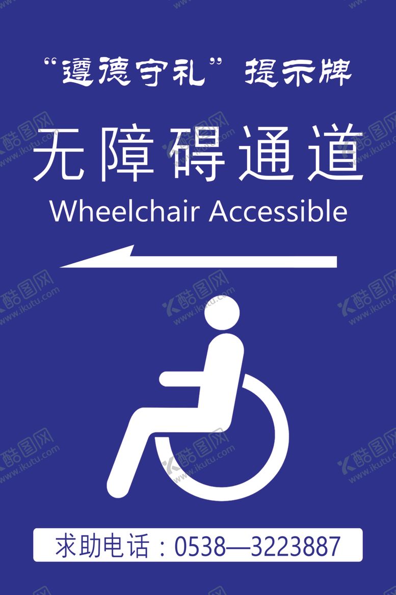 编号：20306409231802271832【酷图网】源文件下载-无障碍通道