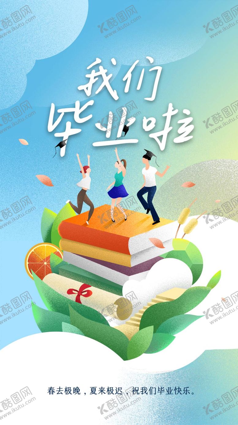编号：92134009182140351734【酷图网】源文件下载-毕业季青春活力手绘插画绿色