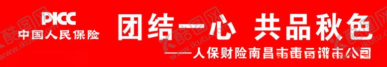 编号：96129811302256081710【酷图网】源文件下载-人民保险