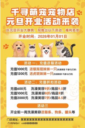 宠物店海报