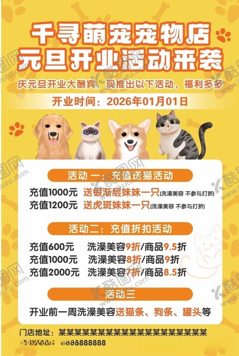 编号：37058806101136273783【酷图网】源文件下载-宠物店海报