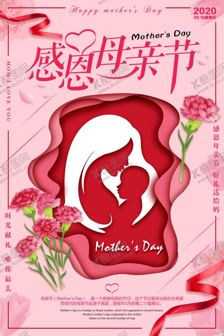 编号：13068109181208455053【酷图网】源文件下载-母亲节