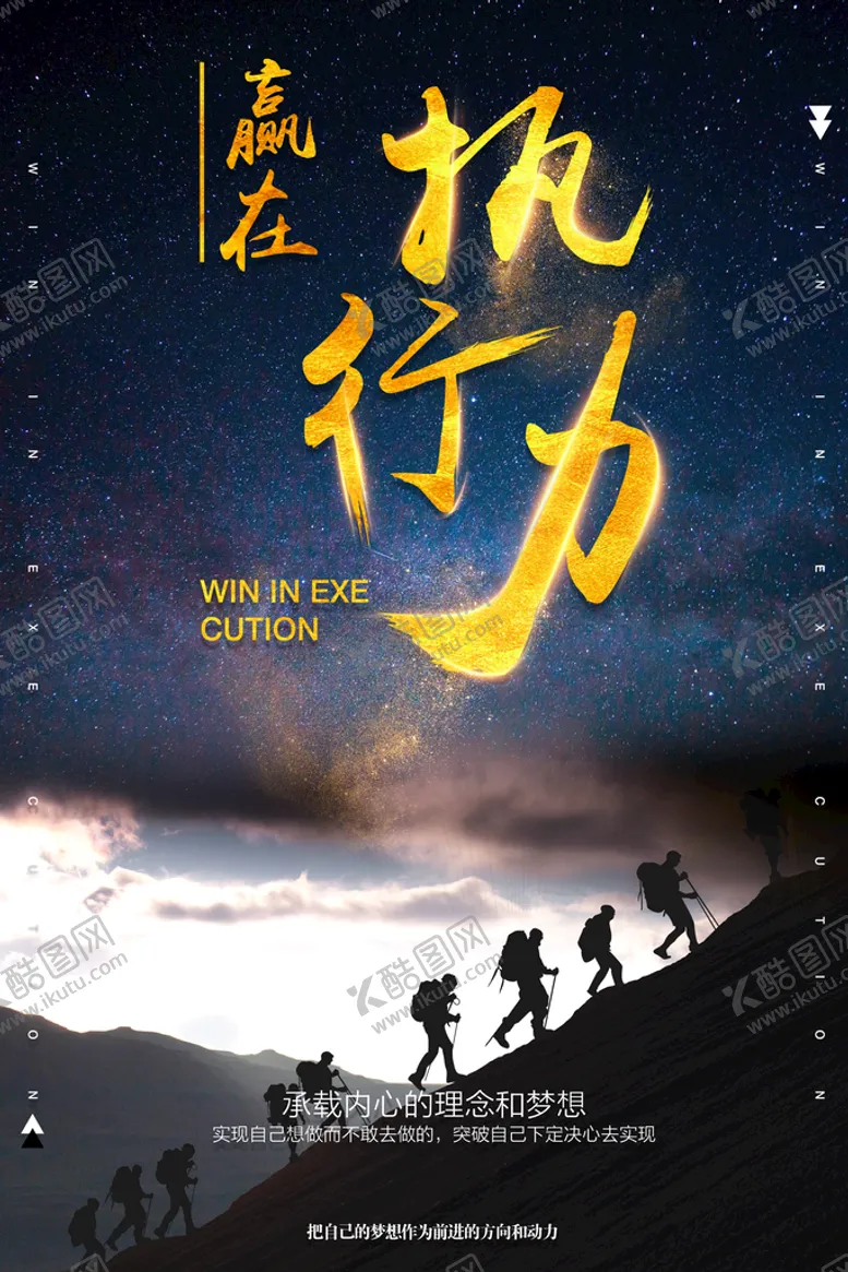 编号：15892709140312410257【酷图网】源文件下载-赢在执行力