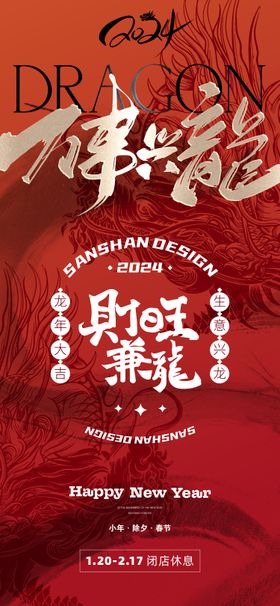 龙年创意海报