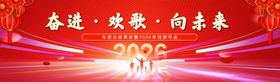 马年2026年会海报表彰大会