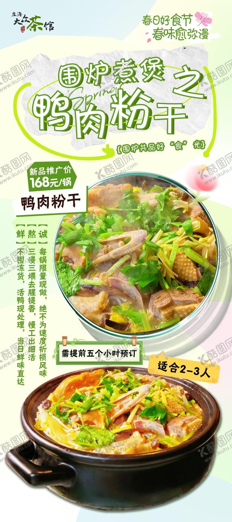 编号：34941104040058337307【酷图网】源文件下载-美味砂锅粉菜单展示