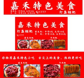 特色美食宣传页展示