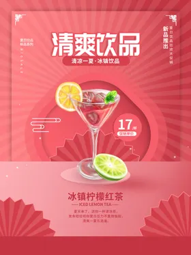 奶茶海报饮品店展架果汁冷饮店