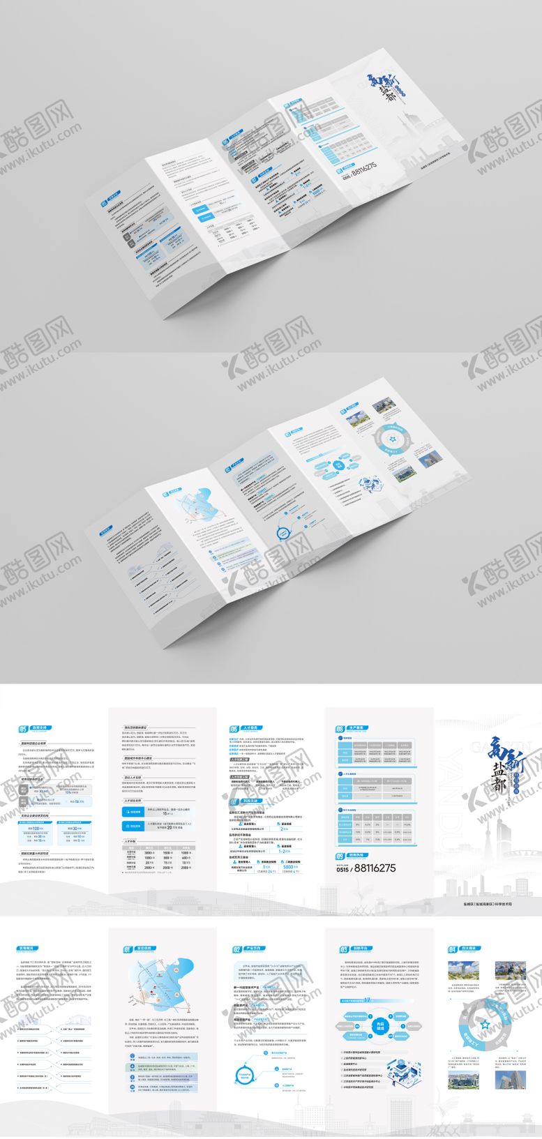 编号：85686408041637005120【酷图网】源文件下载-政府招商折页