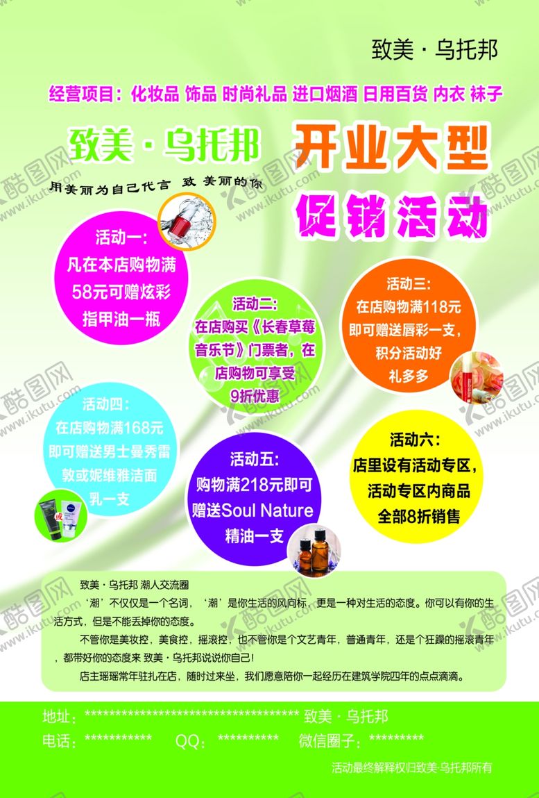 编号：92698201122119089202【酷图网】源文件下载-化妆品传单