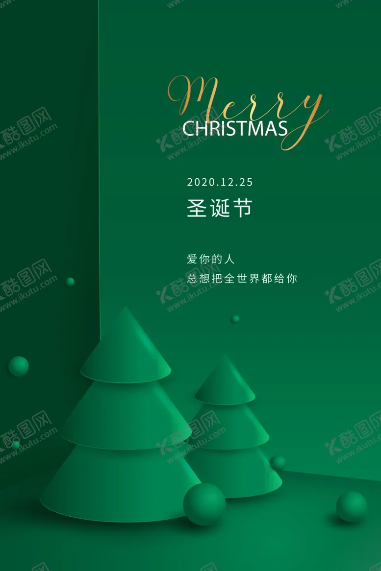 编号：30965504171441541405【酷图网】源文件下载-圣诞节