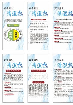夏季养生