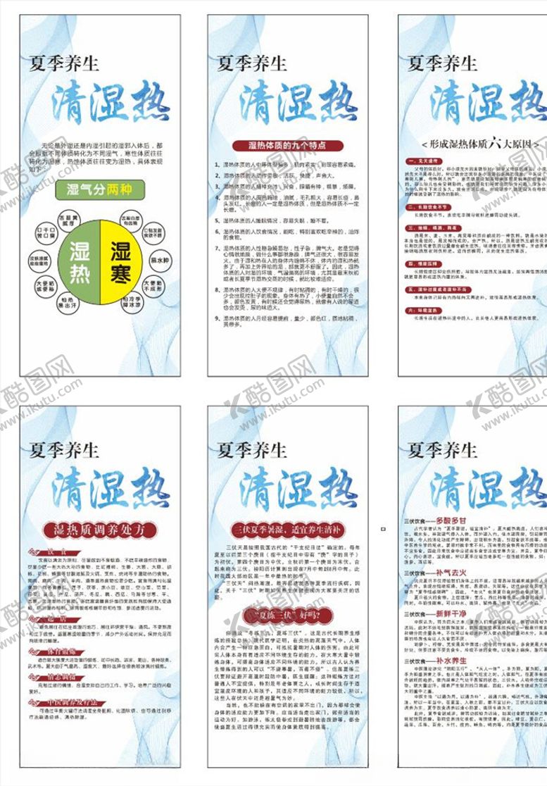 编号：54023709211033276219【酷图网】源文件下载-夏季养生