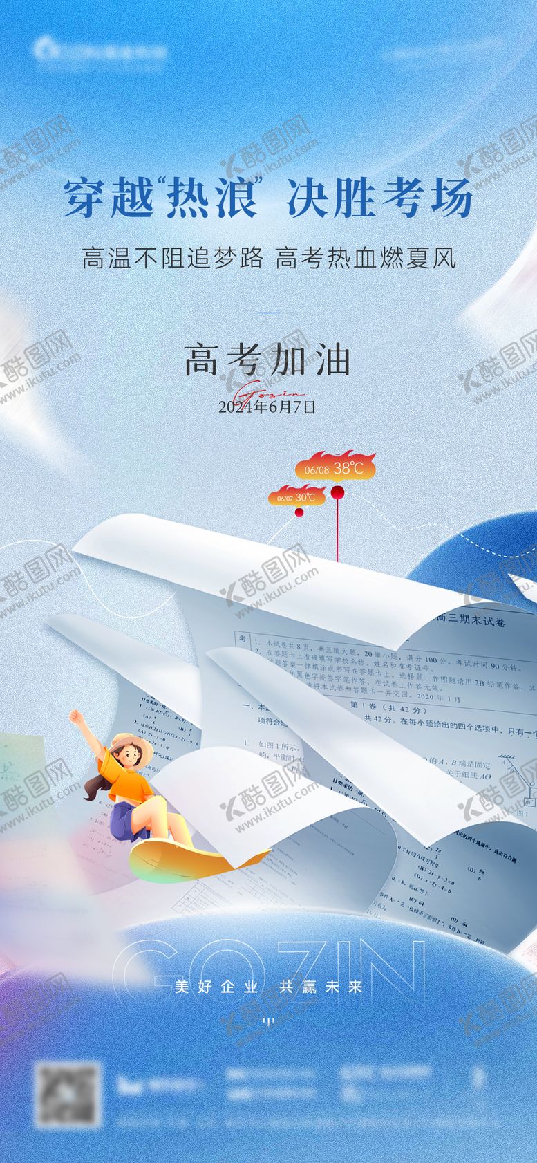 编号：73812806152036298768【酷图网】源文件下载-地产产业高考节气热点海报