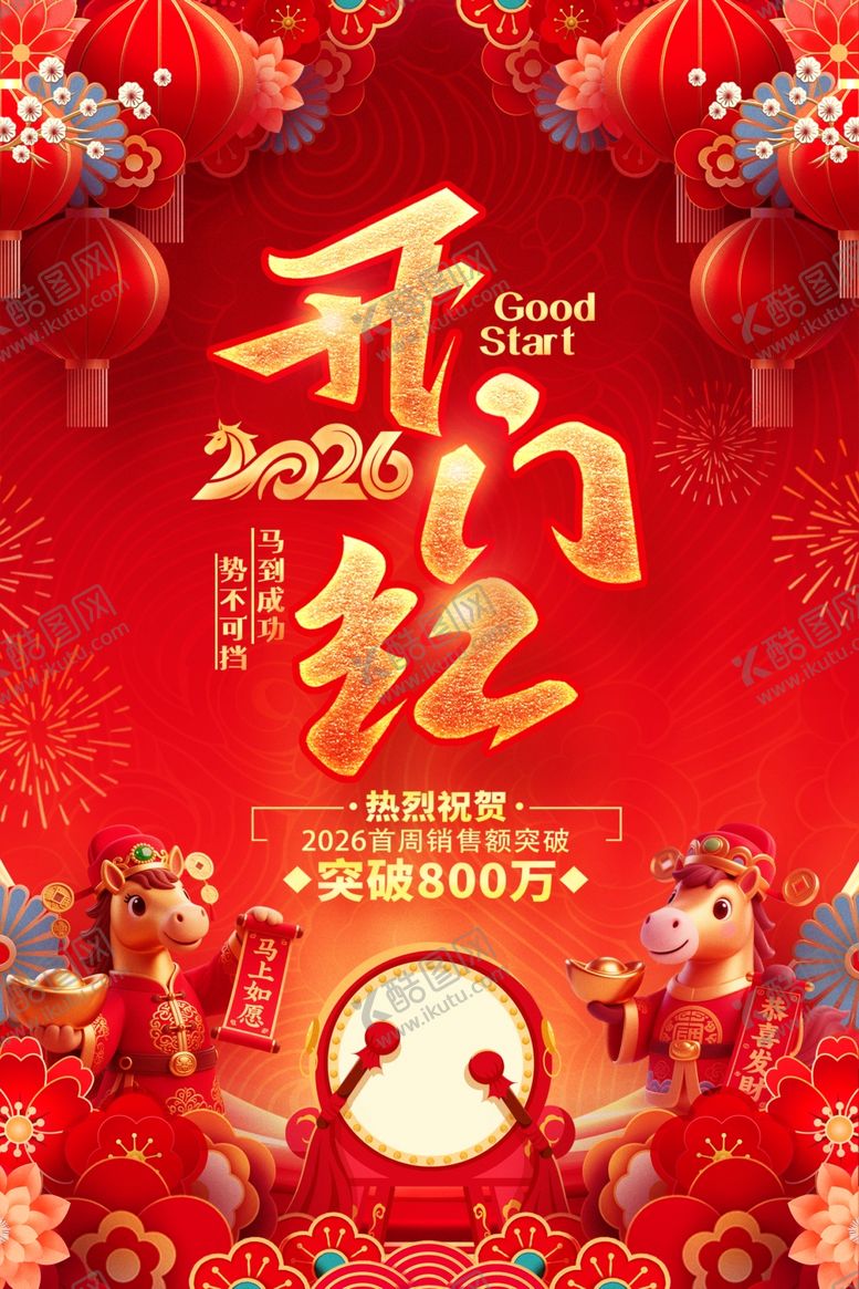 编号：72923601041115019085【酷图网】源文件下载-马年海报