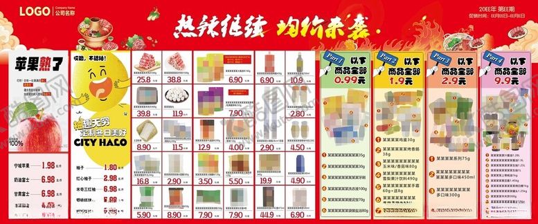 编号：60178705040059181663【酷图网】源文件下载-超市DM海报火锅节热辣继续