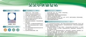 康复站