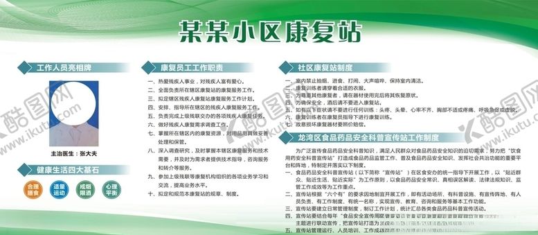 编号：72227707072126286839【酷图网】源文件下载-康复站