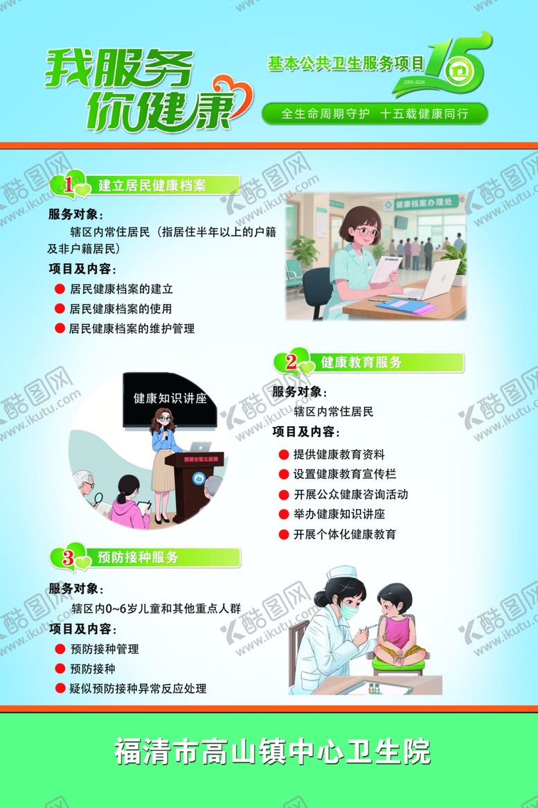 编号：20111210251756585618【酷图网】源文件下载-基本公共卫生服务项目展板