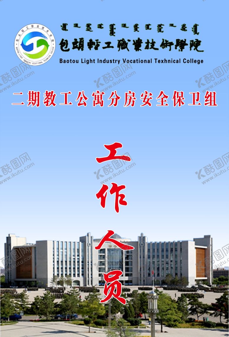 编号：56405910062135115185【酷图网】源文件下载-工作证