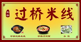刀削面馄饨米线